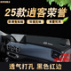 涵慕榮譽(yù)版2025款逍客避光墊中控儀表臺(tái)防曬工作臺(tái)皮墊子遮陽(yáng)車(chē)頭墊前 25款逍客榮譽(yù)【升級(jí)透氣  紅線】