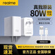 真我（realme）原裝80W充電器超速閃充GTNeo3 Q3/Q5Pro OPPO Find X5/X6Pro Reno10 9 8pro+一加10Pro手機兼容65W 真我原裝80W超級閃充套裝 