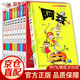 阿衰漫畫書全集1-67冊中自選分冊加厚正版小學(xué)生課外書 7-10-12-15歲少兒課外校園爆笑漫畫書兒童節(jié)童書節(jié) 阿衰11-20冊