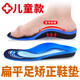 薩繽妮（SABINNI）扁平足矯正鞋墊兒童內(nèi)外八字腳高足弓功平足平底足支撐外翻糾正墊 藍(lán)色 20CM