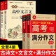 2025高中語文必背古詩文72篇和文言文全解一本通配套人教版高中生古詩詞推薦必背95篇高一上冊語文必刷題全解詳一本全完全解讀 【4冊】古詩文+文言文+滿分作文