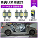 斐鑒車(chē)適用04-14款本田奧德賽車(chē)內(nèi)頂燈13室內(nèi)11照明09內(nèi)飾改裝LED閱讀燈 04-14款?yuàn)W德賽 閱讀燈（6個(gè)燈泡）白光