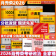【1000題現(xiàn)貨】肖秀榮考研政治2026 肖秀榮1000題精講精練 可搭徐濤腿姐張宇李永樂湯家鳳張劍考研真相 【全家桶】肖秀榮全家桶