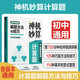 神機妙算計算題：初中數(shù)學解題方法與技巧（視頻講解版）