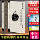 李德新中醫基礎理論講稿/中醫名家名師講稿叢書(shū)