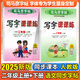 二年級語(yǔ)文字帖人教版2025新版司馬彥字帖寫(xiě)字課課練 2二年級上冊+下冊語(yǔ)文字帖部編同步課本小學(xué)鋼筆字帖二年級上小學(xué)生硬筆書(shū)法描紅臨摹本