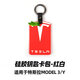 愛源尚適用于特斯拉鑰匙套model3/Y鑰匙卡片保護(hù)套鑰匙扣包保護(hù)殼丫配件 Model Y/3鑰匙卡套-硅膠紅白款