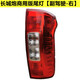 賢灃適配長(cháng)城炮后尾燈總成長(cháng)城炮皮卡商用版后車(chē)燈左右剎車(chē)燈轉向燈罩 商用版右外外/原裝工藝/保三年