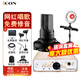 艾肯 icon Uports2 Dyna外置聲卡電腦主播唱歌直播全套語(yǔ)音廳接檔麥克風(fēng)專(zhuān)業(yè)有聲書(shū)專(zhuān)用錄音設備套套裝 聲卡+得勝k220電容麥【贈送3個(gè)精調效果】