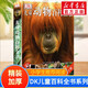【現貨速發(fā)】DK博物大百科dk百科全書(shū)兒童科普百科全書(shū) 自然界的視覺(jué)盛宴 英國DK公司 兒童讀物 生日禮物典藏精裝版 DK兒童動(dòng)物百科全書(shū)