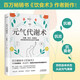 元氣代謝術(shù)：百萬(wàn)暢銷(xiāo)書(shū)《飲食術(shù)》作者新作！牧田醫生送給現代人的健康管理方法
