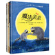 魔法親親+遲到大王+團圓全套共3冊 精裝硬殼幼兒園大中小班寶寶啟蒙早教親子共讀睡前故事書(shū) 小學(xué)生一二三年級經(jīng)典兒童文學(xué)名著(zhù)童話(huà)故事書(shū)課外閱讀書(shū)籍