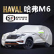 適用長(cháng)城哈弗M6車(chē)衣全車(chē)罩哈弗M6plus車(chē)罩17-19-21款遮陽(yáng)隔熱防曬罩加厚牛津布車(chē)衣罩 17-21款哈弗M6專(zhuān)用銀色