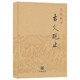 名家精譯古文觀(guān)止（精）