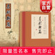【限量簽名本】戴敦邦畫(huà)說(shuō)名劇新篇:西廂記牡丹亭長(cháng)生殿桃花扇 上海辭書(shū)出版社