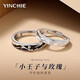 銀千惠925銀情侶戒指一對男女鐘情久久對戒結(jié)婚紀念日情人節(jié)禮物送女友 小王子與玫瑰對戒+順豐直發(fā) 身份綁定請聯(lián)系客服