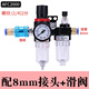 白設(shè)繪氣壓調(diào)節(jié)閥AR空壓機(jī)油水分離器氣泵過濾器AFC氣動(dòng)AFR減壓閥AL2000 AFC2000配滑動(dòng)開關(guān)+8mm接頭