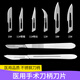 迦持醫(yī)用手術(shù)刀片刀柄套裝無菌不銹鋼外科手術(shù)器械手術(shù)刀架子圓長 3號(hào)刀柄+貝曾10號(hào)刀片（10片）