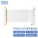 超頻三（PCCOOLER）顯卡延長線 轉(zhuǎn)接線PCIE3.0/4.0X16（線長185mm/雙反防干擾） 【90°豎放-雙反185mm】白色3.0
