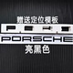 適用于保時捷車標卡宴車標macan字母GTS后尾車標志改裝英文標志 P0RSCHE亮黑色