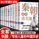 歷史其實很有趣全套9冊 中國歷史類書籍小學(xué)生必讀寫給兒童的中國歷史中小學(xué)生課外讀物春秋戰(zhàn)國秦朝唐朝漢朝兩晉三國宋明清三四五六年級課外閱讀中國文史通史弘揚傳統(tǒng)文化資治通鑒青少年版 【全套9冊】寫給兒童的