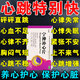 心跳快吃什么藥保護(hù)心臟心慌心悸胸悶氣短呼吸困難心煩養(yǎng)心護(hù)心心血不足用藥心腦血管 非處方藥寧神補(bǔ)心片 一盒裝【正品保證】
