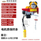 微型電動(dòng)葫蘆家用220v帶跑車(chē)殺豬軌道小型吊機(jī).0.5/1噸航吊 高端PA200 12米0.5噸4輪