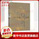 時(shí)間的鄉愁 中國友誼出版公司 余光中 著(zhù) 書(shū)籍