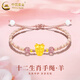 中國黃金（CHINA GOLD）黃金手鏈女足金本命年生肖蛇轉(zhuǎn)運珠手繩七夕情人節(jié)禮物送女友老婆 十二生肖手繩-羊 約0.3g