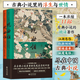 觀世相:古典小說里的浮生與世情:上下2冊 苗懷明等編著 涵蓋11部魏晉到晚清的經(jīng)典著作 初高中大語文延伸學(xué)習(xí)推薦篇目 涵蓋西游記水滸傳紅樓夢聊齋志異儒林外史等經(jīng)典文學(xué)作品 后浪