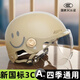 爾山集 3c認證電動(dòng)車(chē)頭盔男女士摩托車(chē)安全帽夏季半盔四季通用騎行 頭盔【微笑款-卡其色高清短鏡】