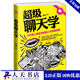 *聊天學(xué) 幽默說(shuō)話技巧 說(shuō)話的藝術(shù) 人際關(guān)系 社交技巧 演講口才心理學(xué) 馬云*管理學(xué)