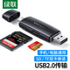 綠聯(lián) USB3.0讀卡器高速TF/SD多功能二合一2.0讀卡器支持單反相機行車記錄儀安防監(jiān)控OTG手機iPad內存卡 【USB+Type-C】2.0雙卡單讀