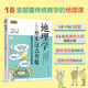 麥客文化：地理學(xué)原來這么有趣：顛覆傳統(tǒng)教學(xué)的18堂地理課