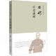 莊老通辨 錢穆 著 國學(xué)經(jīng)典四書五經(jīng) 哲學(xué)經(jīng)典書籍 中國哲學(xué) 九州出版社 新華書店官網(wǎng)正版圖書籍