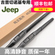 吉普大切諾基雨刮器原裝jeep大切諾基雨刷前后窗雨刮片14/15/16/17/18/19款雨刷器 大切諾基（11-20款）前雨刷+后雨刷