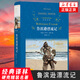 魯濱遜漂流記 魯濱孫飄流記 丹尼爾笛福著(zhù) 經(jīng)典譯林 外國現當代經(jīng)典文學(xué) 課外閱讀名著(zhù) 世界經(jīng)典文學(xué)