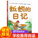 【新華正版】蚯蚓的日記(精) 信誼繪本世界精選圖畫書 7-10歲 兒童文學(xué) 蚯蚓日記