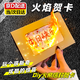 衛辭火焰燃燒生日賀卡燃燒紙小眾創(chuàng  )意燃燒送女友紀念圣誕禮物手工賀卡 【牛皮色】燃燒紙*1+背景卡*1 贈膠水，需自備火柴