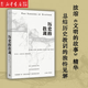 歷史的教訓  普利策獎作者收官之作 濃縮《文明的故事》精華 總結歷史教訓的獨特見(jiàn)解