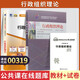 自考教材00319行政組織理論自學(xué)考試教材自考通真題試卷輔導(dǎo)書一考通題庫 【00319】行政組織理論教材+試卷