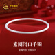 中國黃金（CHINA GOLD）銀手鐲99足銀古法素圈銀手鐲純銀鐲子七夕情人節(jié)禮物送女友老婆 54#素圈手鐲約11±1g*甄選禮盒