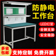 杭蓋 工作臺桌子車間裝配工業(yè)流水線防靜電操作臺實(shí)驗(yàn)臺工具維修桌 定做尺寸