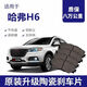 原系長(cháng)城哈弗H6剎車(chē)片1.3/1.5/2.0T2.0/2.4L原廠(chǎng)前后輪制動(dòng)片原裝正品 前輪4片