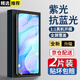 倪爾克 【2片裝】適用vivoX30鋼化膜適用vivo x30pro手機膜全屏覆蓋紫光抗藍光防摔保護貼膜 X30/X30Pro【炫紫抗藍光】紫光版-2片裝