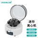JOANLAB群安儀器 迷你離心機小型數顯微量pcr掌上脂肪血清分離機4000轉實(shí)驗室 MC-4