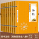 四書五經(jīng)（雙色套裝全八冊(cè)）易經(jīng)+孟子+論語(yǔ)+詩(shī)經(jīng)+春秋+禮記+尚書+大學(xué)中庸