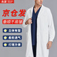 永凌白大褂長(cháng)袖男女護士服醫生用白大衣工作服學(xué)生實(shí)驗美容院紋繡師 男長(cháng)袖高端大褂【京倉發(fā)】 2XL （女145斤內，男190斤內）