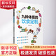 九種體質(zhì)的飲食定制 中國醫藥科技出版社 胡小云 著(zhù) 書(shū)籍
