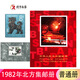 1980至1998集郵年冊(cè)北方郵票冊(cè)系列 1982年郵票年冊(cè)北方集郵冊(cè)